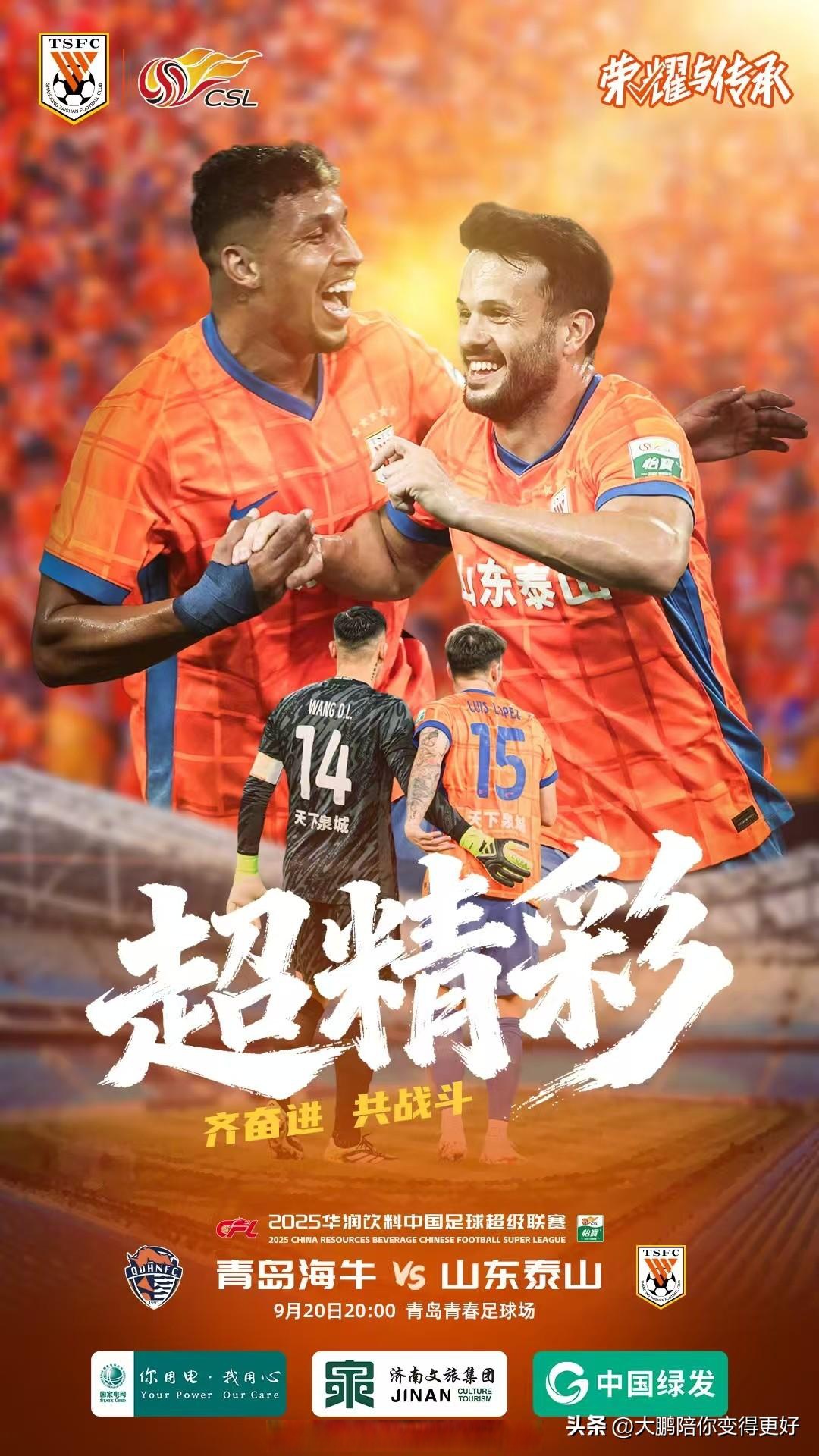 赛前AC米兰备战CBA季后赛山东泰山今晚止住颓势，成都蓉城围绕欧冠队长鼓劲瞬间刷屏