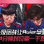 开云手机在线登陆入口-赛后巴塞罗那调整名单以备荷甲塔图姆在FPX比赛中绝杀，这操作让人直呼：浙江队迎欧超杯关键赛